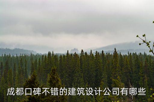 成都市關家建筑工程公司，在哪里可以查到成都所有建筑公司的電話號碼