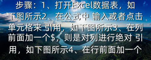 絕對(duì)引用符號(hào)怎么輸入,如何加絕對(duì)引用?
