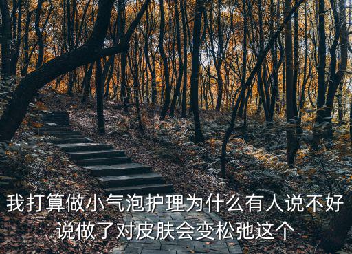 小氣泡清潔護理天津市，讓我們來看看用小氣泡怎么清潔黑頭