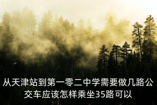 天津市一零二中學招生，天津市102中學初中部是否有實驗班