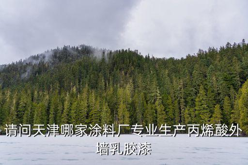 天津市康源金泉環保科技有限公司，塘沽有哪些環保公司