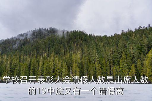 天津市第37個教師表彰大會，在某市召開的教師表彰大會表彰的女教師有120名比男教師多3分之