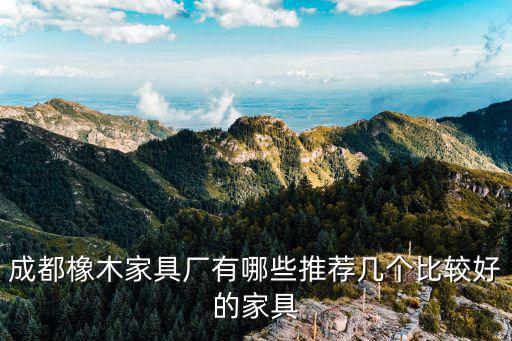 成都市易居家具有限公司怎么樣，易居中國待遇怎么樣