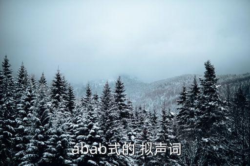 abab式擬聲詞,第一集:關于咕嚕聲"你知道了嗎?