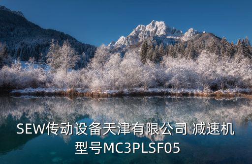 天津市津創機械配件有限公司，天津舞臺設備廠還在嗎