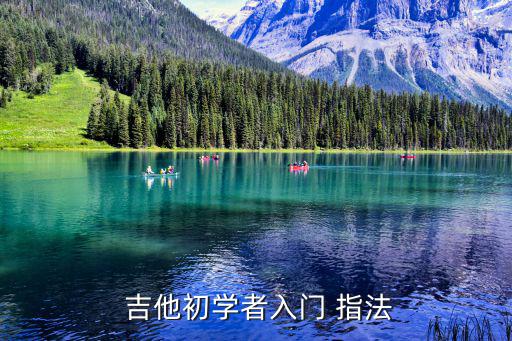 吉他和弦指法圖,吉他、和弦（四）