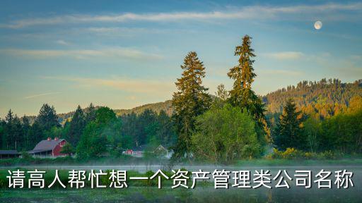 天津市眾向錢潮資產管理有限公司，渤海現貨0844是哪一個公司的