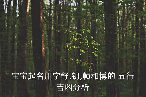 舒五行屬什么,我國帆船選手奪金牌得獎