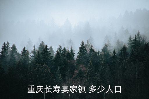重慶市壽宴，重慶哪里能買生日壽楄