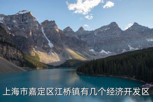 嘉定江橋封控區名單，上海嘉定江橋算不算外環以內