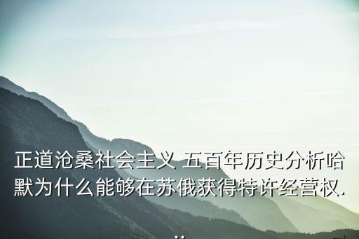 社會主義五百年,社會主義發展到今天已經05多年了