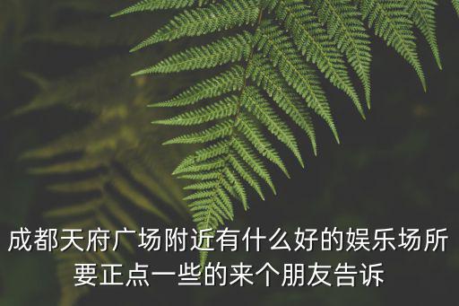 成都市立蔻娛樂，是騙子公司嗎地址成都市科華北路36號建中大廈510號