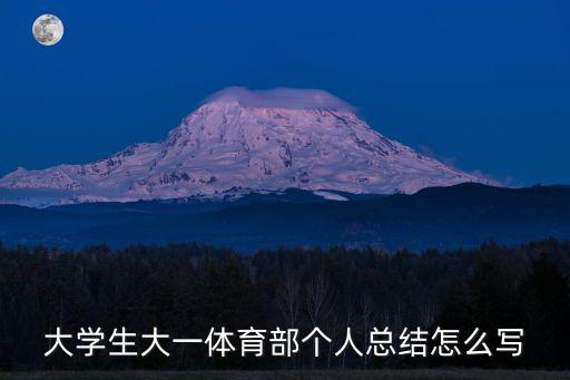 體育工作總結(jié)，好的體育總結(jié)