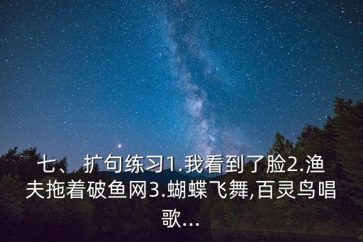 擴句練習,六年級語文擴句習題:修改病句擴展句子