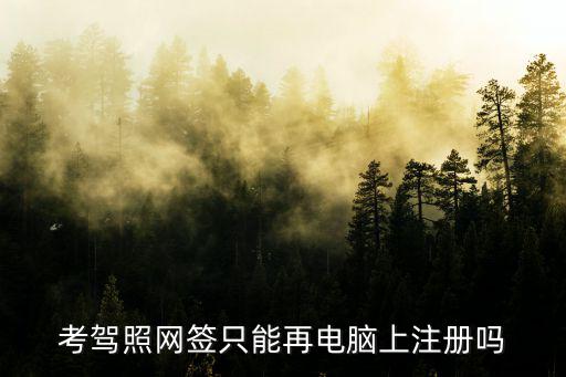 成都市網簽權限申辦，昨天已經預約網簽預約到周一但昨天成都剛下限購文件有誰有