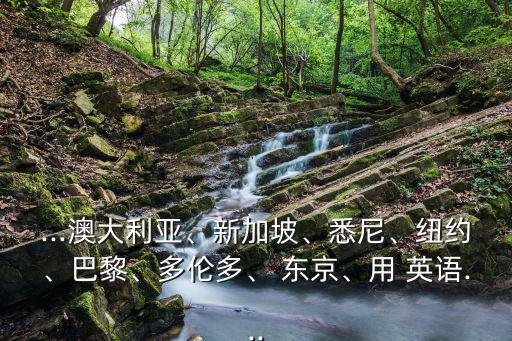 東京的英語(yǔ),日本東京最擁擠的公園之一春天多適合游覽