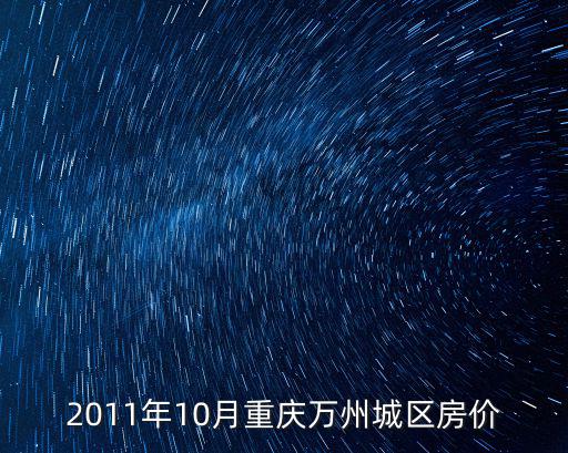 重慶市萬州區南湖頂岸小區，王俊凱住在哪里