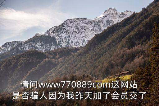 勞動咨詢網交費298是真的嗎，失業了想在網上找事做這幾天在了解網絡信息經紀人這個是