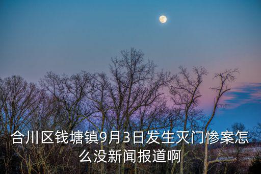 重慶新聞重慶市合川區新聞，合川新聞收視率高嗎
