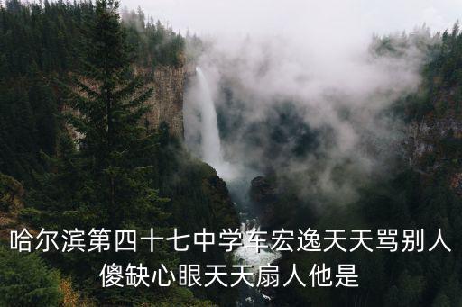 天津市薊州區桑梓中學暴力傾向，天津秋季旅游適合去哪