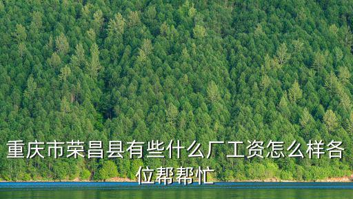 重慶市榮昌區川宏電子廠地址，重慶福歐電子廠在那里