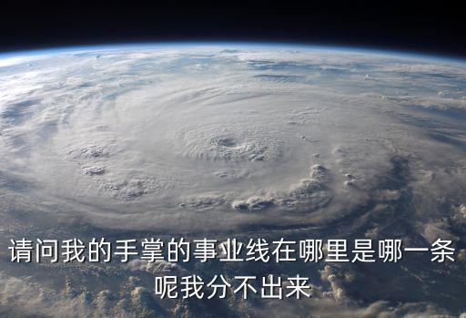 女人事業線，為什么女人的溝叫事業線有何典故