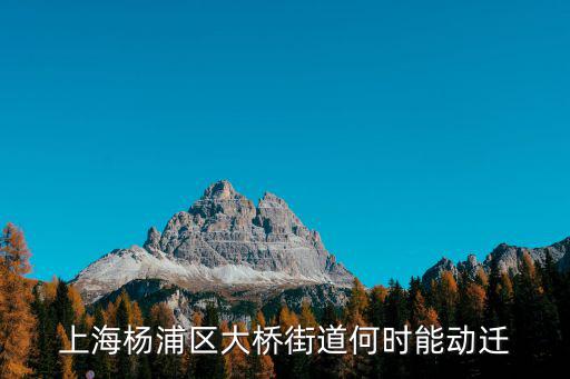 上海市政府駐地會搬遷嗎，上海市政府會搬遷嗎搬遷到哪