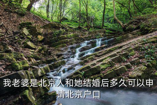 北京戶口政策放寬，夫妻雙方一方是外地戶口其子女能否上北京戶口最新政策