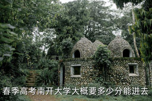 天津市南開高三春季高考，天津春季高考可以報(bào)考天津大學(xué)與南開大學(xué)嗎