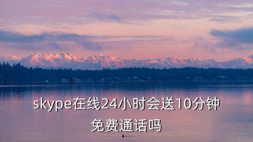 免費24小時不停呼叫軟件，誰有不停呼打的電話軟件husni