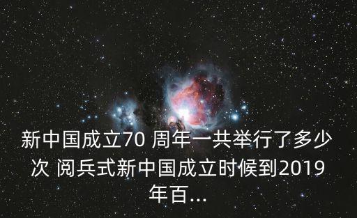 70周年閱兵,改革開放時期中國舉辦三次國慶閱兵
