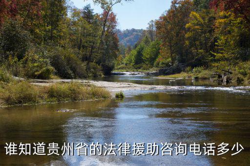 明光市法律援助中心電話，福建漳州的法律援助中心的電話是多少