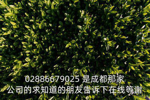 成都市道河實業開發有限公司，天羿榮耀城是成都南極房地產開發有限公司做的嗎怎么樣啊