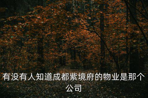 成都市格律房地產，成都有哪些好的房地產公司