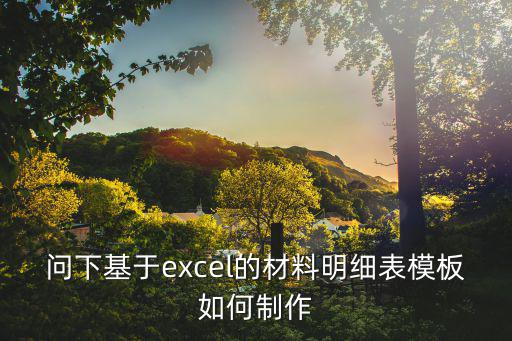資料清單模板，有關自定義材料明細表