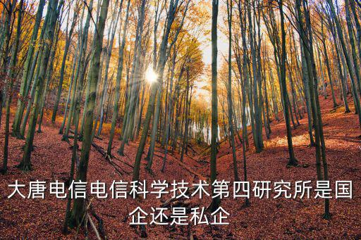 天津市第四研究所，中國汽車工業工程公司第四研究院潛力和待遇如何