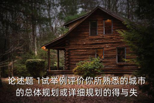 成都市城市總體規(guī)劃張瑛，城市總體規(guī)劃的內(nèi)容與城市總體規(guī)劃控制的要素關(guān)系