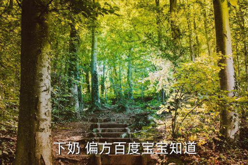 下奶偏方,用吸奶器吸兩杯奶才不會慌!還有哪些催乳方法?