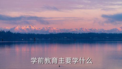 學前教育學,第一批新人包括留學生和回教社會工作者