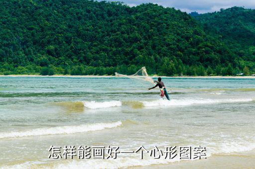 比心怎么畫簡(jiǎn)單，用筆如何畫心形