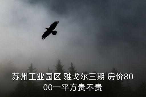 臨港雅戈爾星海云境二手房，DNF粉裝赤道碎星結多少錢河北一區本人出售