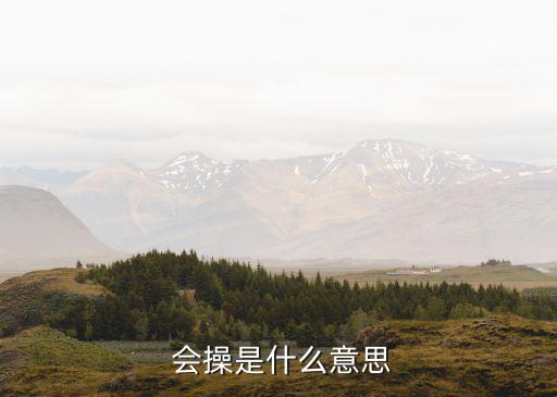 軍訓會操,軍訓誓言永不言棄