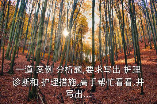 護(hù)理案例分析,護(hù)理知識(shí)匱乏醫(yī)學(xué)院學(xué)生如何提高護(hù)理意識(shí)
