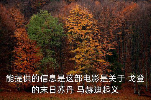 馬赫迪起義，1857 1859年印度民族起義中的杰出女英雄