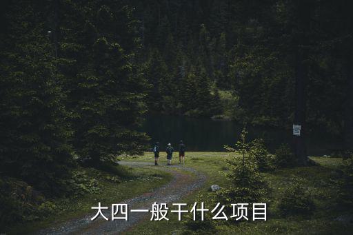 大四學生,大四學期安排學生自己實習學校需要書生帶實習證明