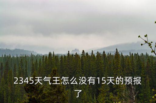 2345天氣王，2345天氣王怎么能叫字大