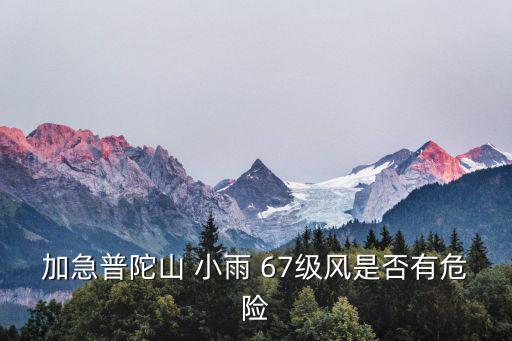 上海普陀區風險等級最新，大票過法會玩的回垃圾莫回