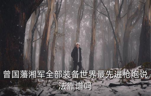 劈山炮，清軍為什么要裝備抬槍這種笨重的火器呢