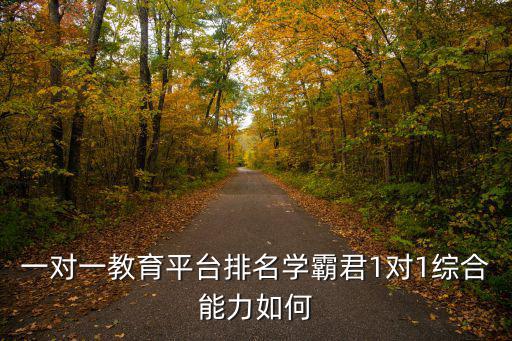 教育機(jī)構(gòu)在線教育平臺，全國有名的在線教育網(wǎng)站