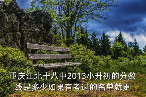 重慶市十八中考試，重慶十八中開學考試考哪幾科